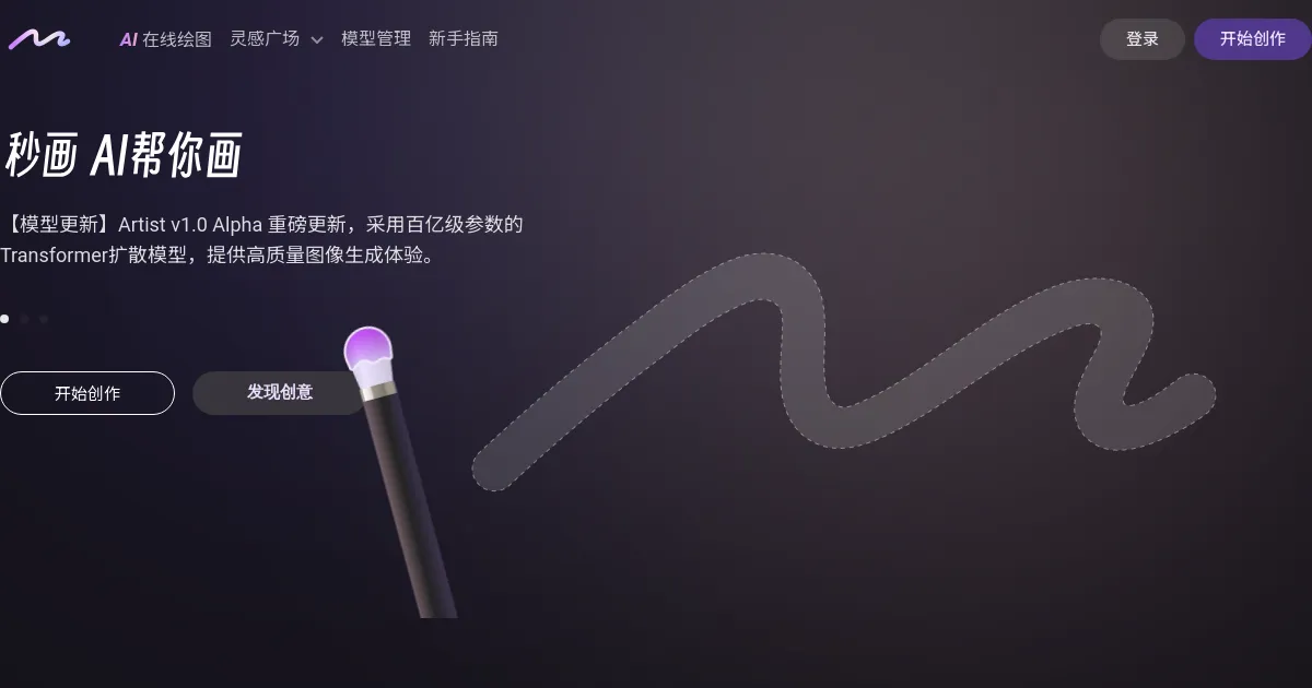 商汤秒画SenseMirage