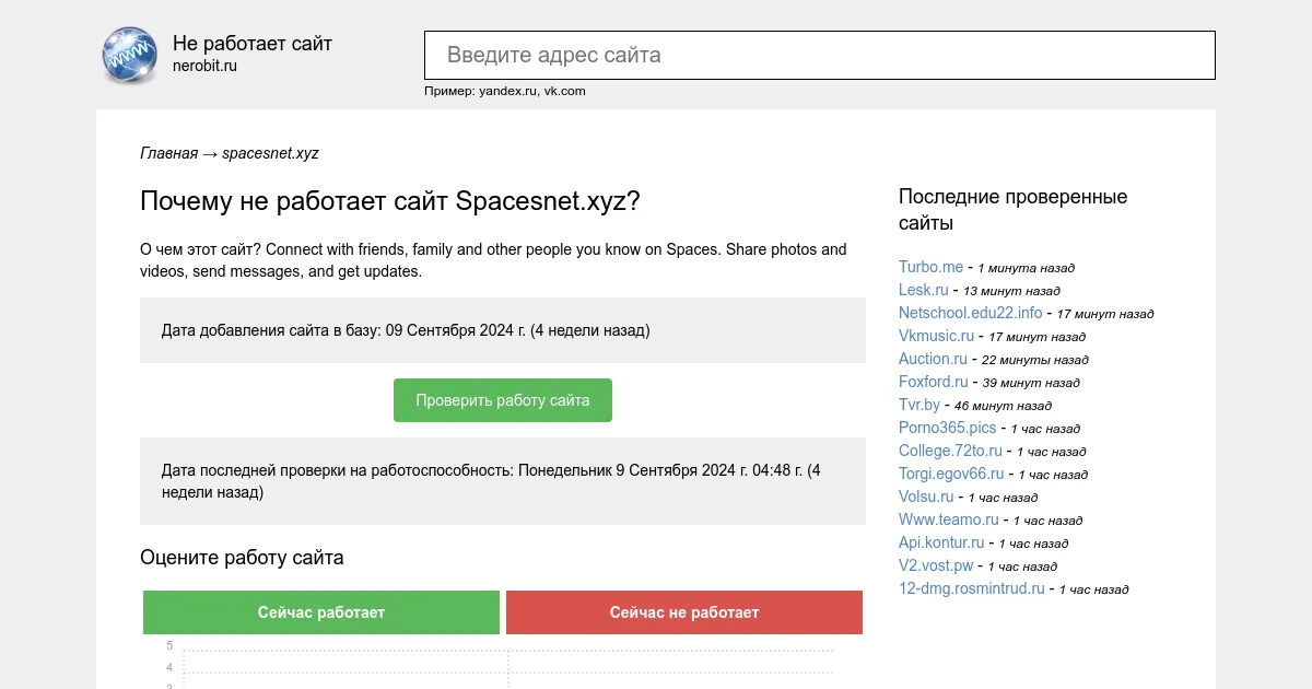 Не работает сайт