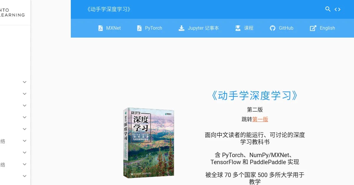 《动手学深度学习》